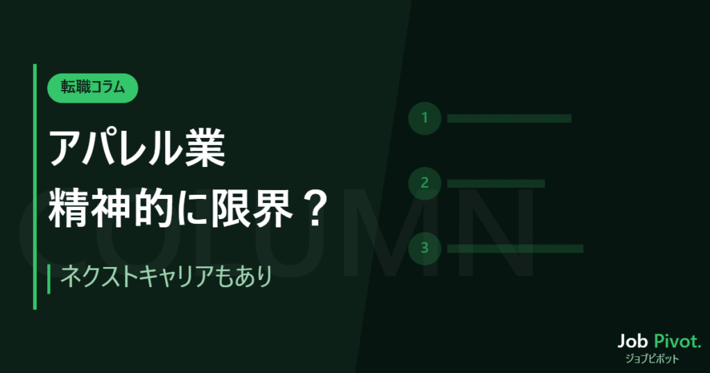 アパレル販売員を辞めたいのは当然！？辞める前の判断と後悔しない転職先